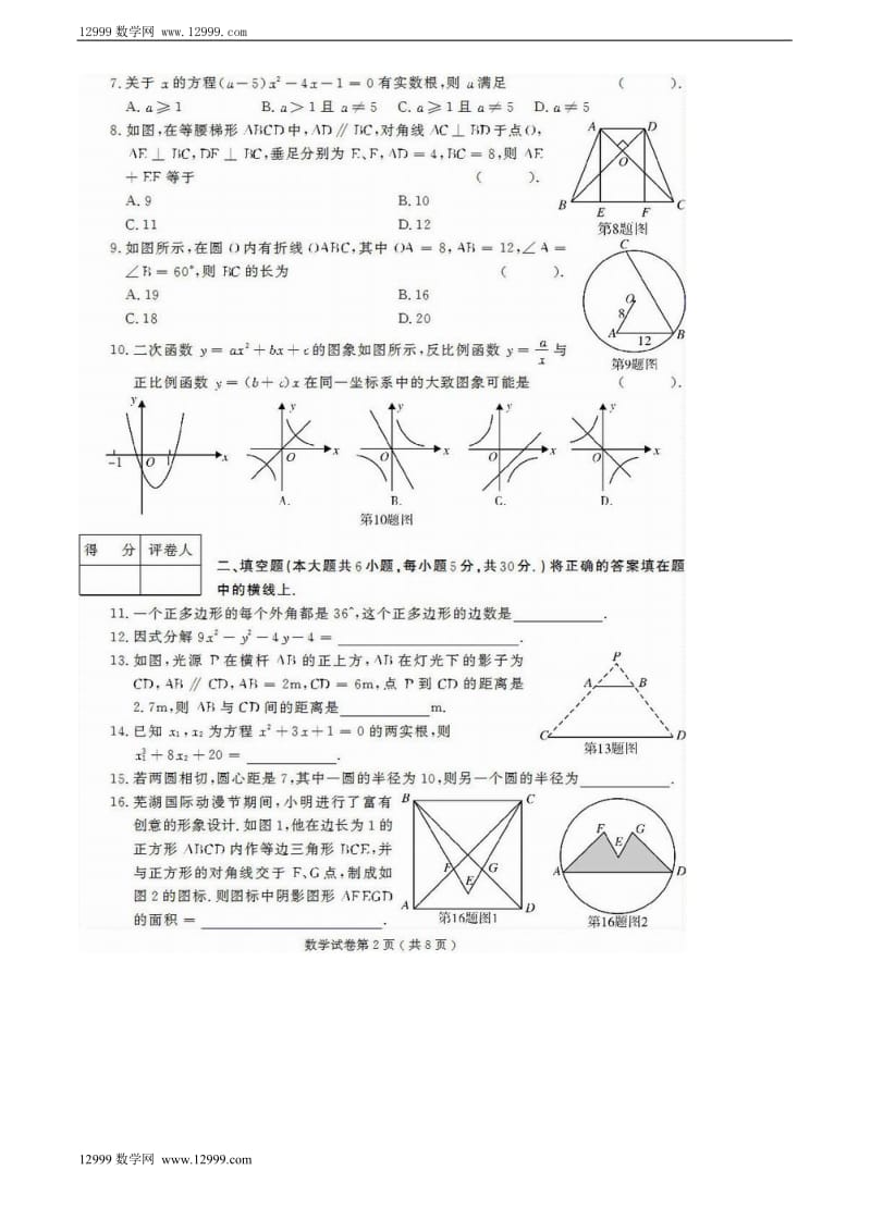 2010年安徽芜湖中考数学试卷（含答案）.doc_第2页