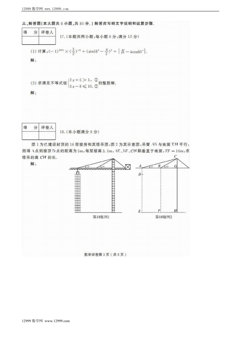 2010年安徽芜湖中考数学试卷（含答案）.doc_第3页