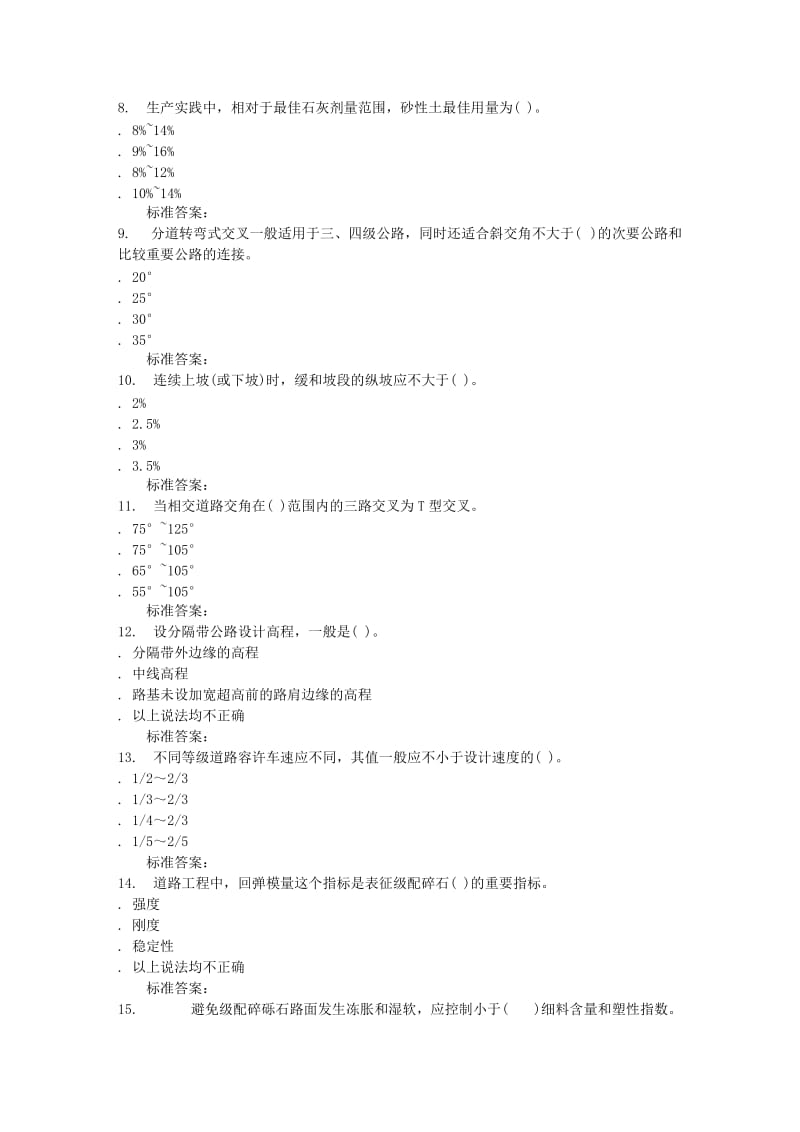 远程大工秋道路工程在线测试资料.doc_第2页