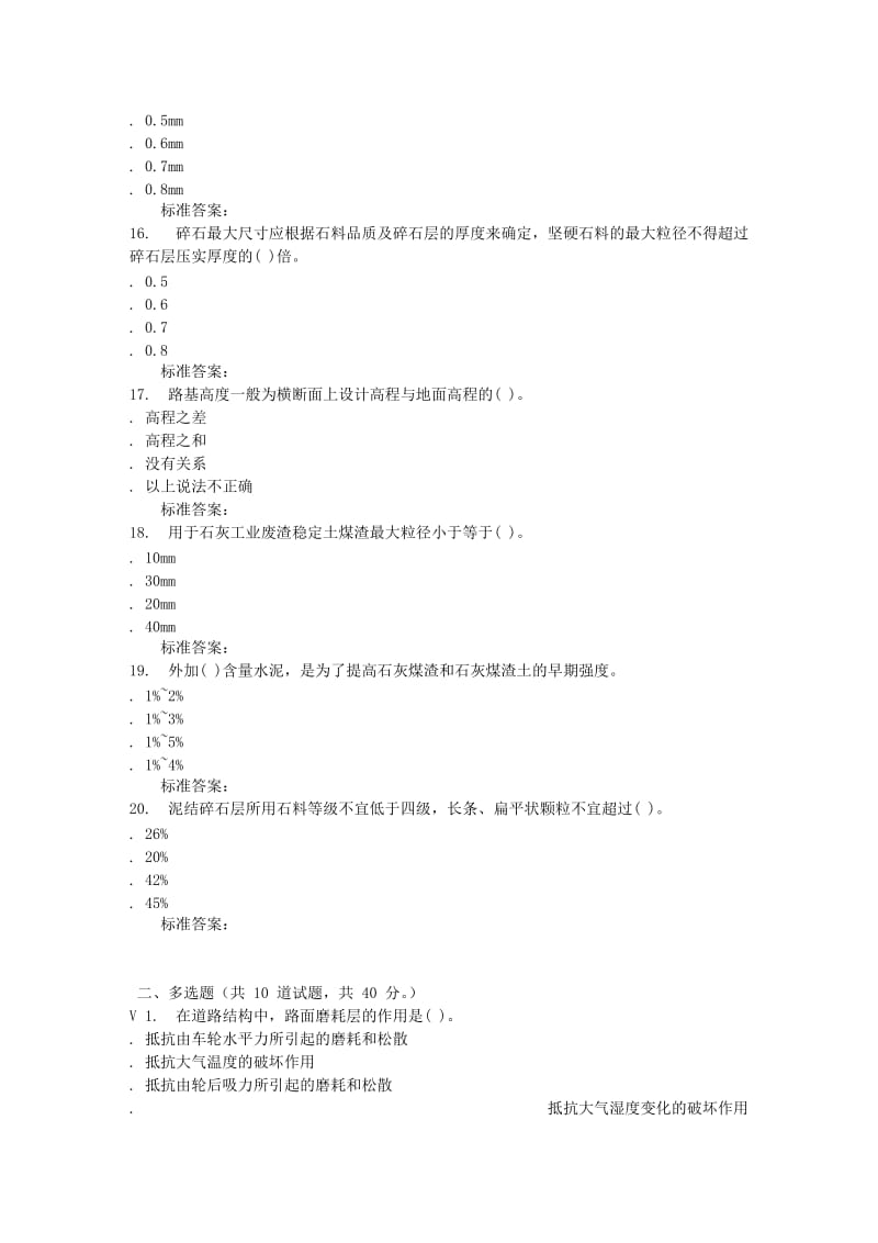 远程大工秋道路工程在线测试资料.doc_第3页