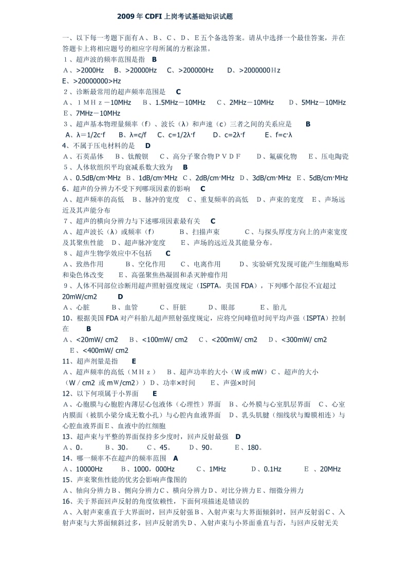 2010年全国医用设备资格考试CDFI上岗考试基础知识试题.doc_第1页