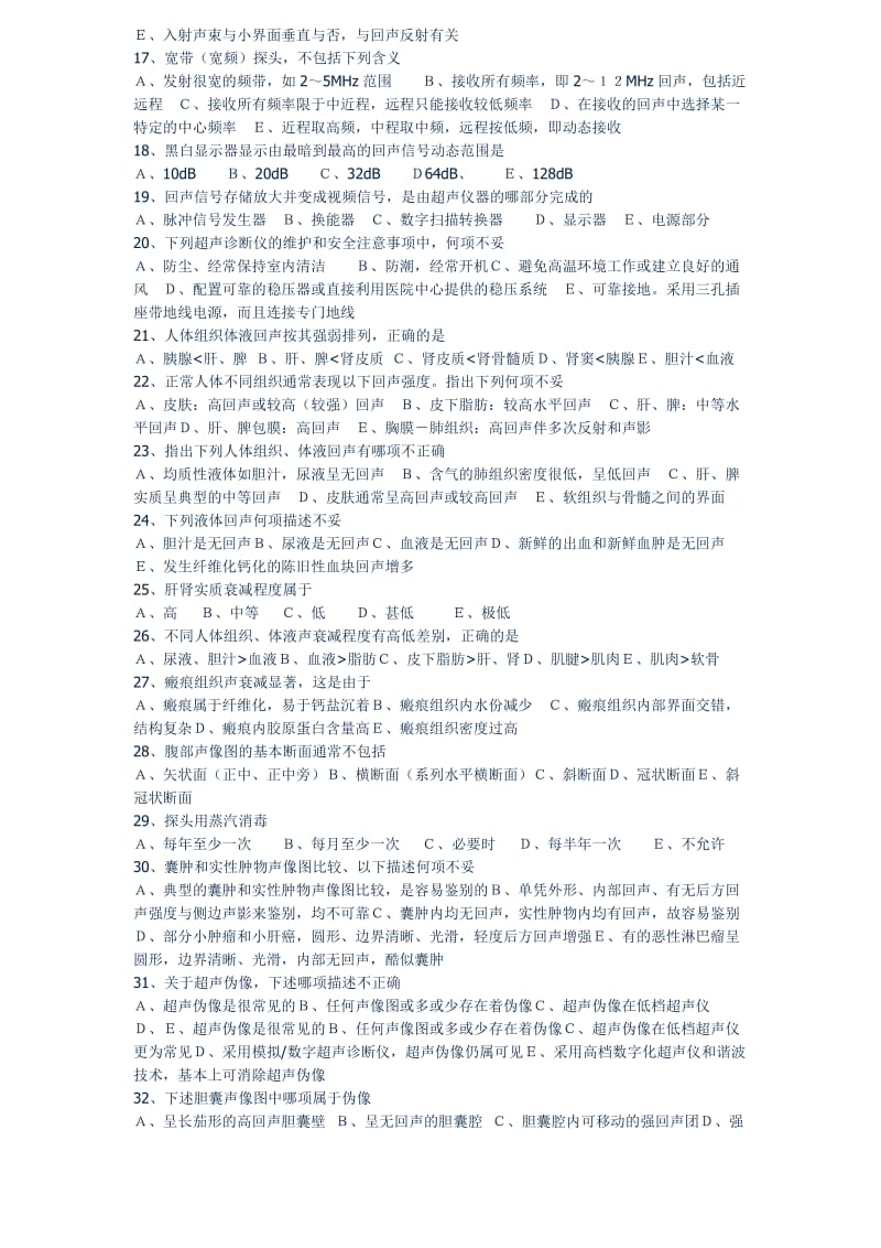 2010年全国医用设备资格考试CDFI上岗考试基础知识试题.doc_第2页