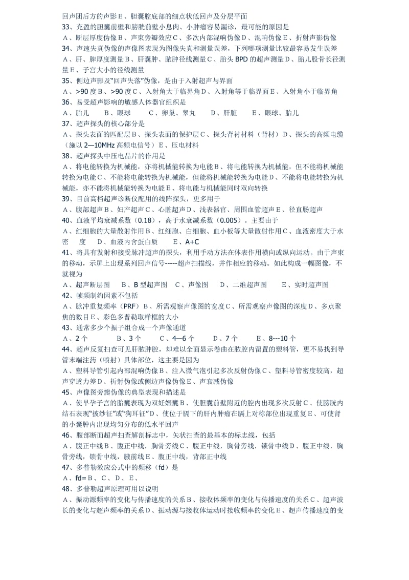 2010年全国医用设备资格考试CDFI上岗考试基础知识试题.doc_第3页