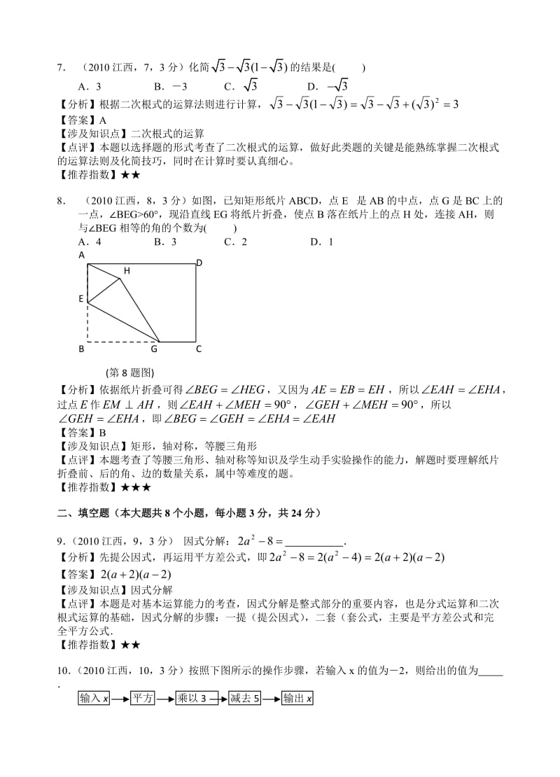 江西省2010年中考数学试卷详解详析.doc_第3页