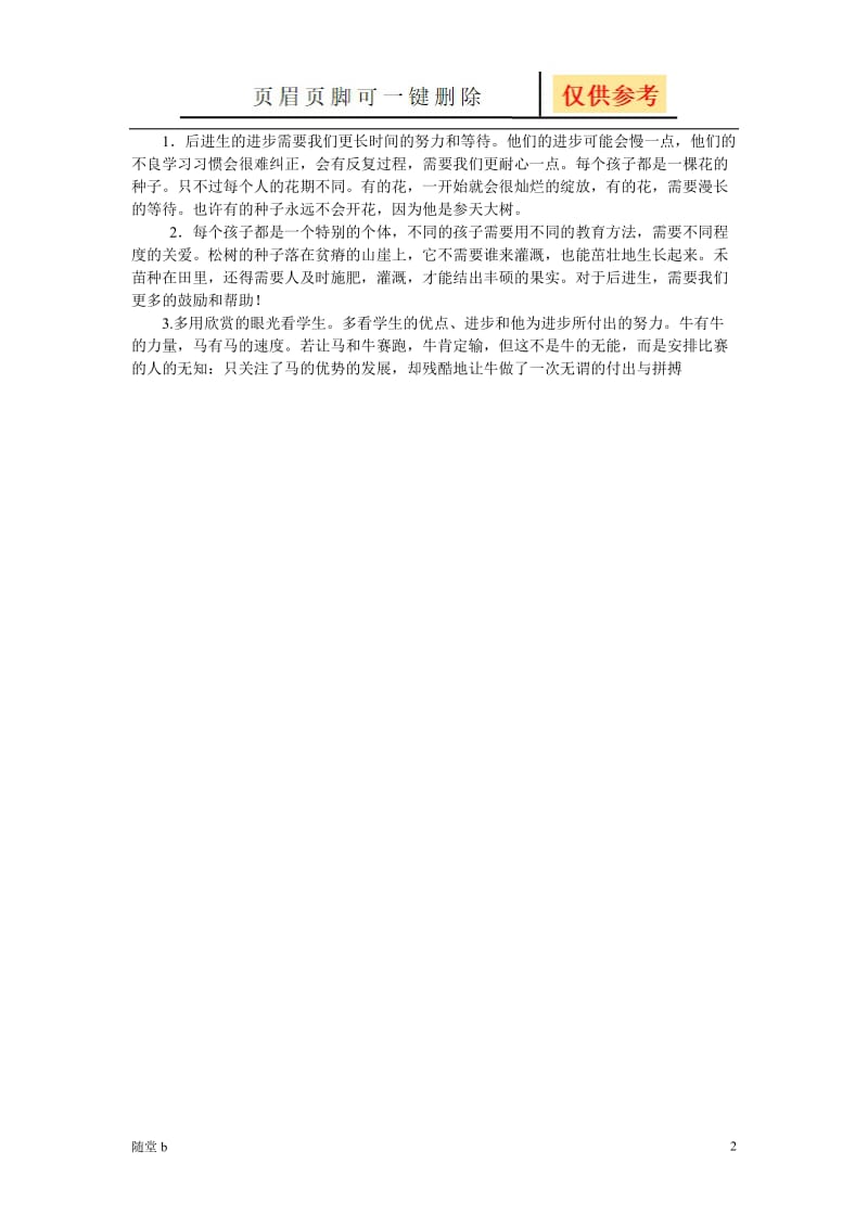 每个学生身上都蕴藏着巨大潜力[教育材料].doc_第2页