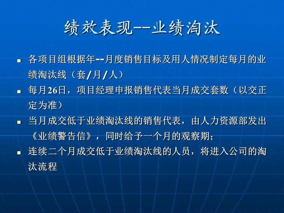 某地产销售代表绩效考核及薪酬体系（PPT 15） .ppt_第3页