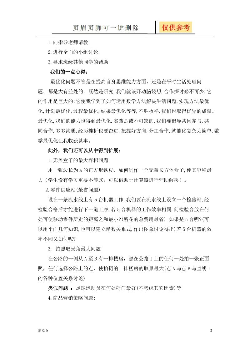 数学中的最优化问题[教育相关].doc_第2页