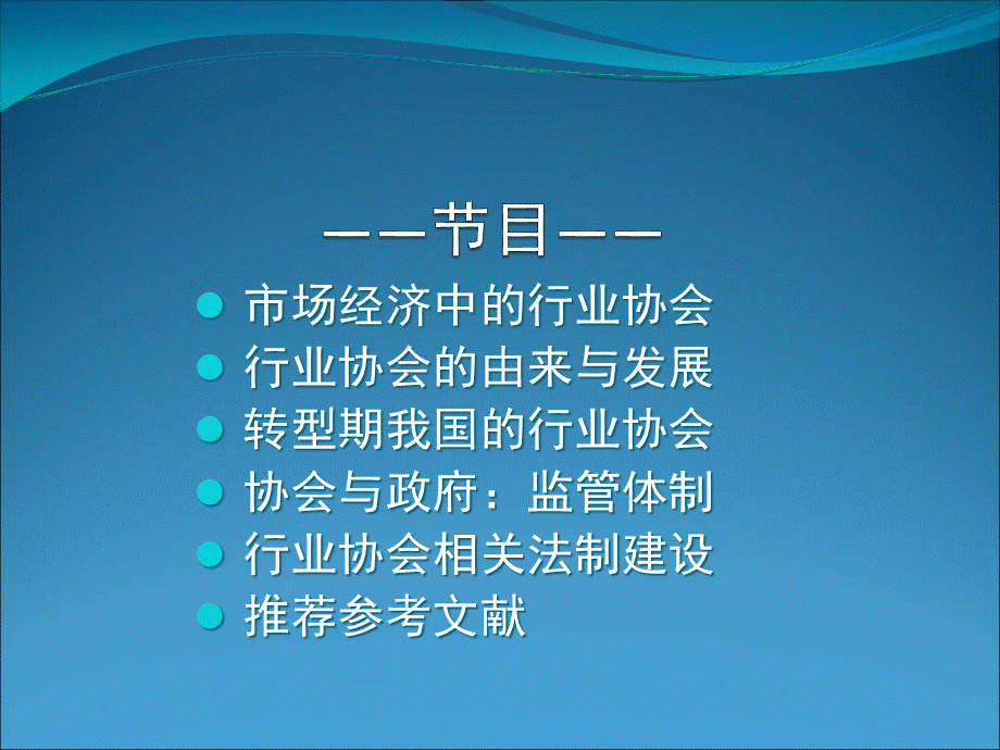 行业协会及其立法框架.ppt_第2页