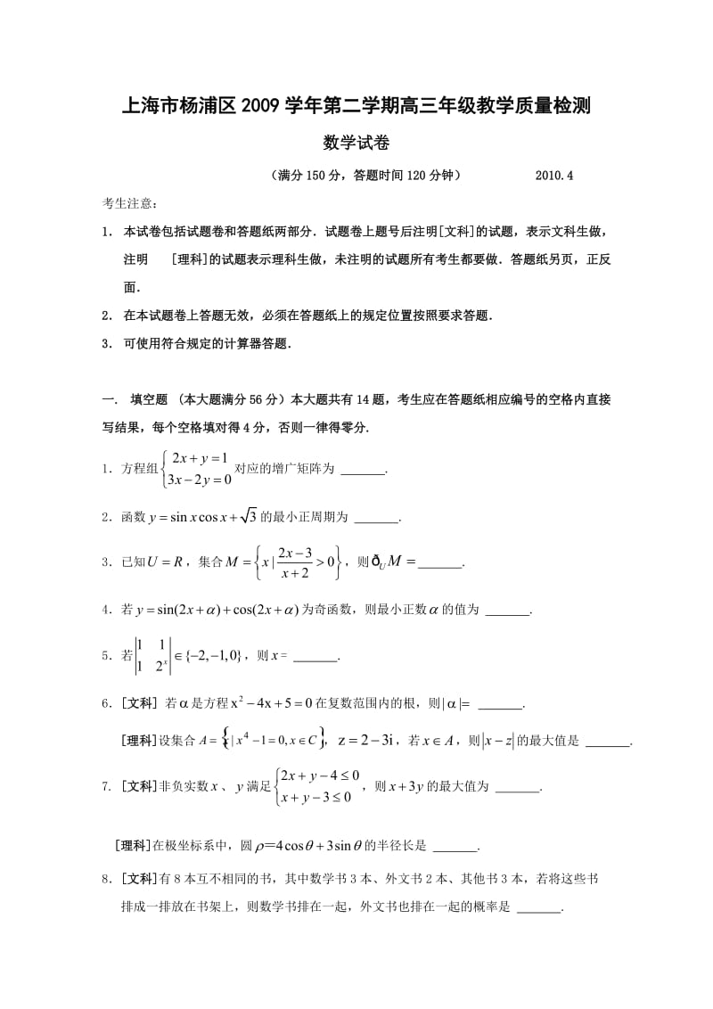 2010年上海市宝山、静安、杨浦、青浦四区高考模拟考试（数学含答案）.doc_第1页