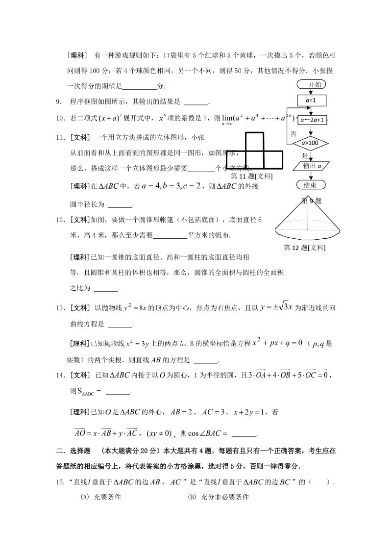 2010年上海市宝山、静安、杨浦、青浦四区高考模拟考试（数学含答案）.doc_第2页