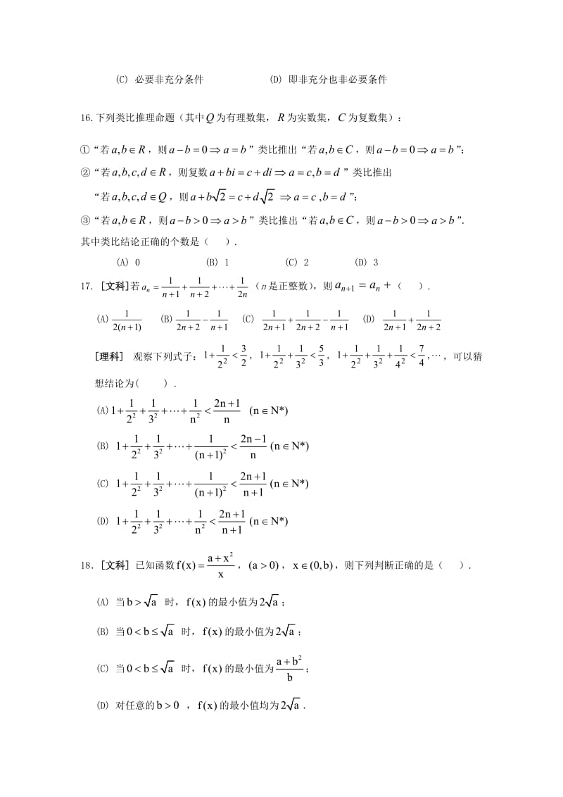 2010年上海市宝山、静安、杨浦、青浦四区高考模拟考试（数学含答案）.doc_第3页