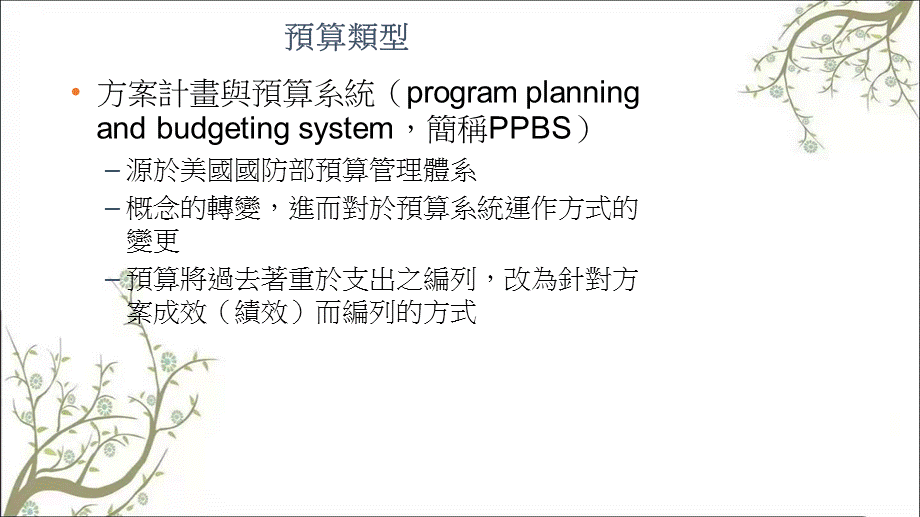 方案设计—方案预算设计课件.ppt_第3页