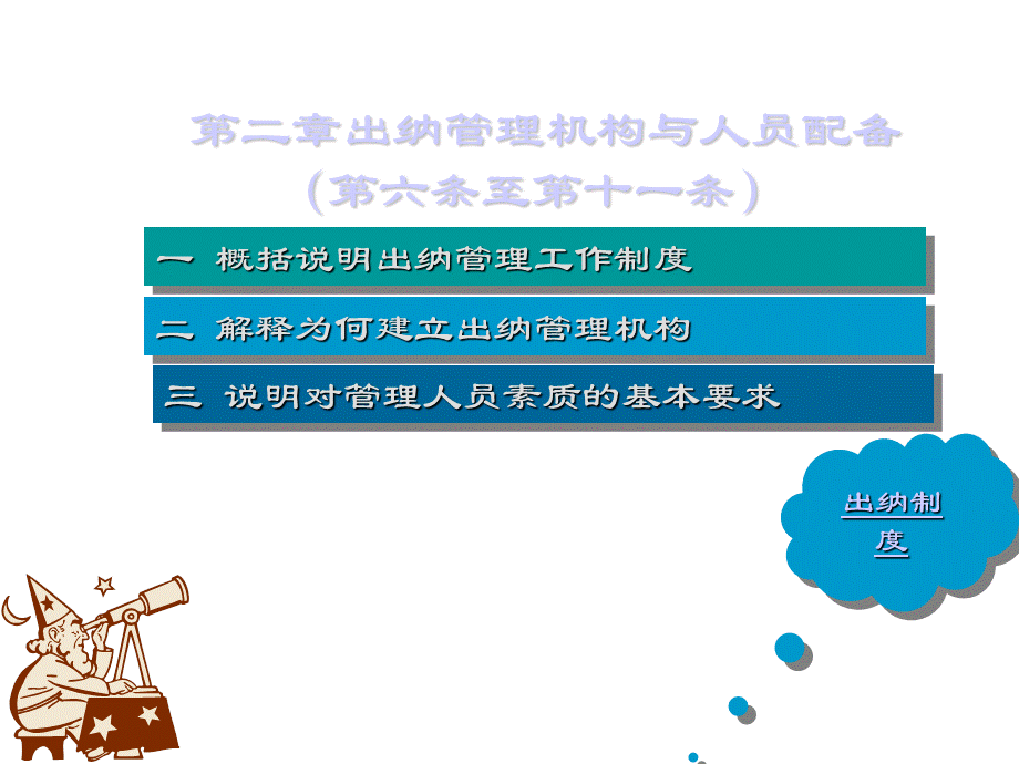 中国银行出纳制度.ppt_第3页