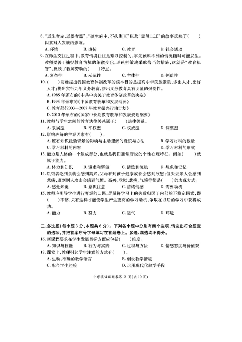 2010年武汉市中小学教师晋升职称考试中学英语试卷.doc_第2页