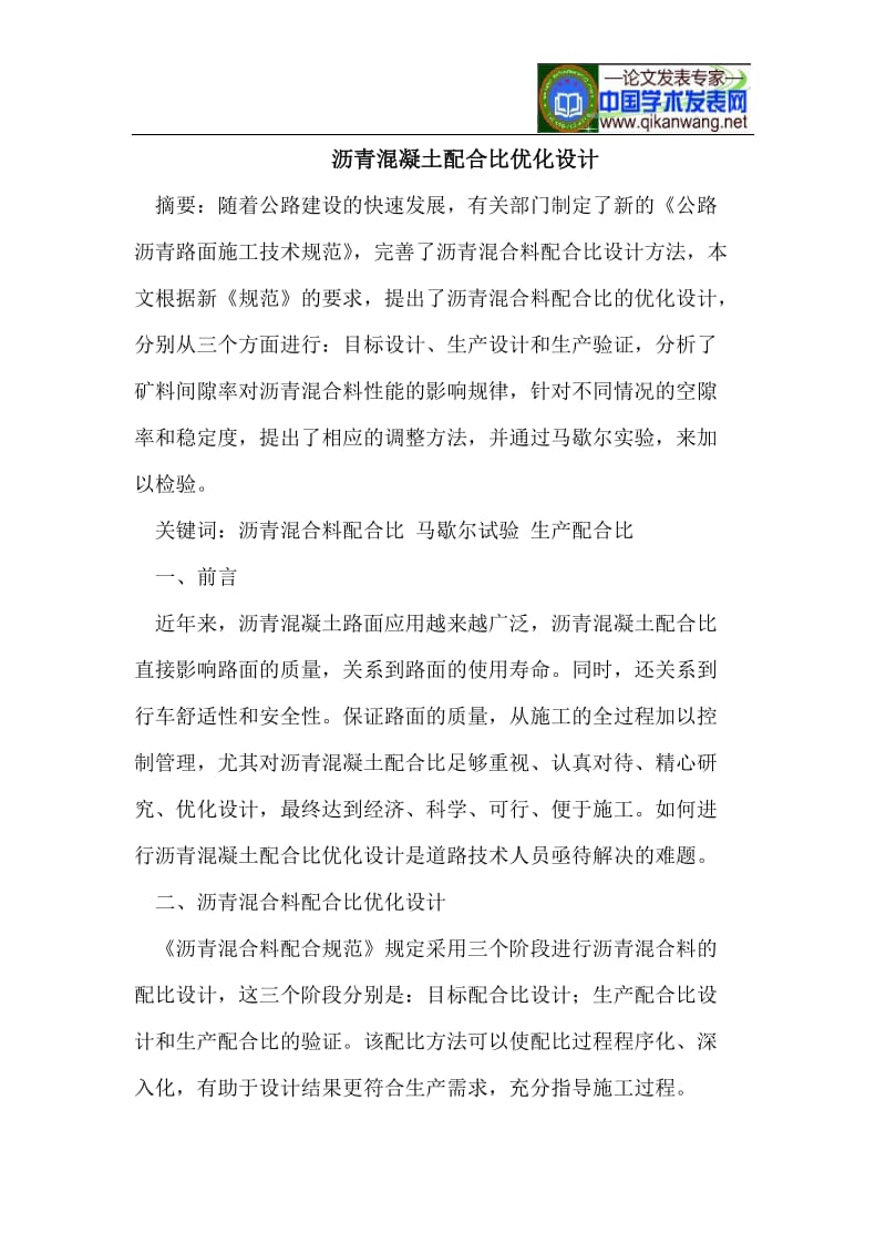 沥青混凝土配合比优化设计.doc_第1页