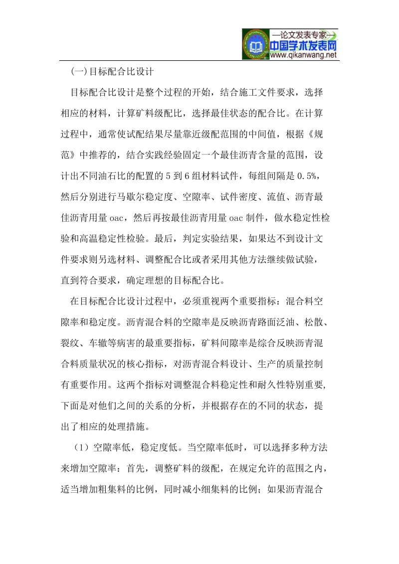 沥青混凝土配合比优化设计.doc_第2页