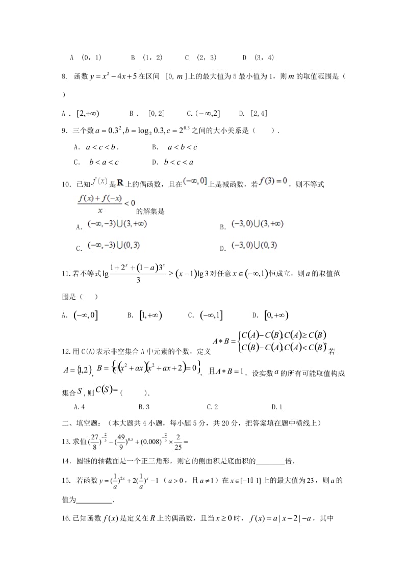 湖南省邵东县创新实验学校2020学年高一数学上学期创高杯试题（无答案）（通用）.doc_第2页