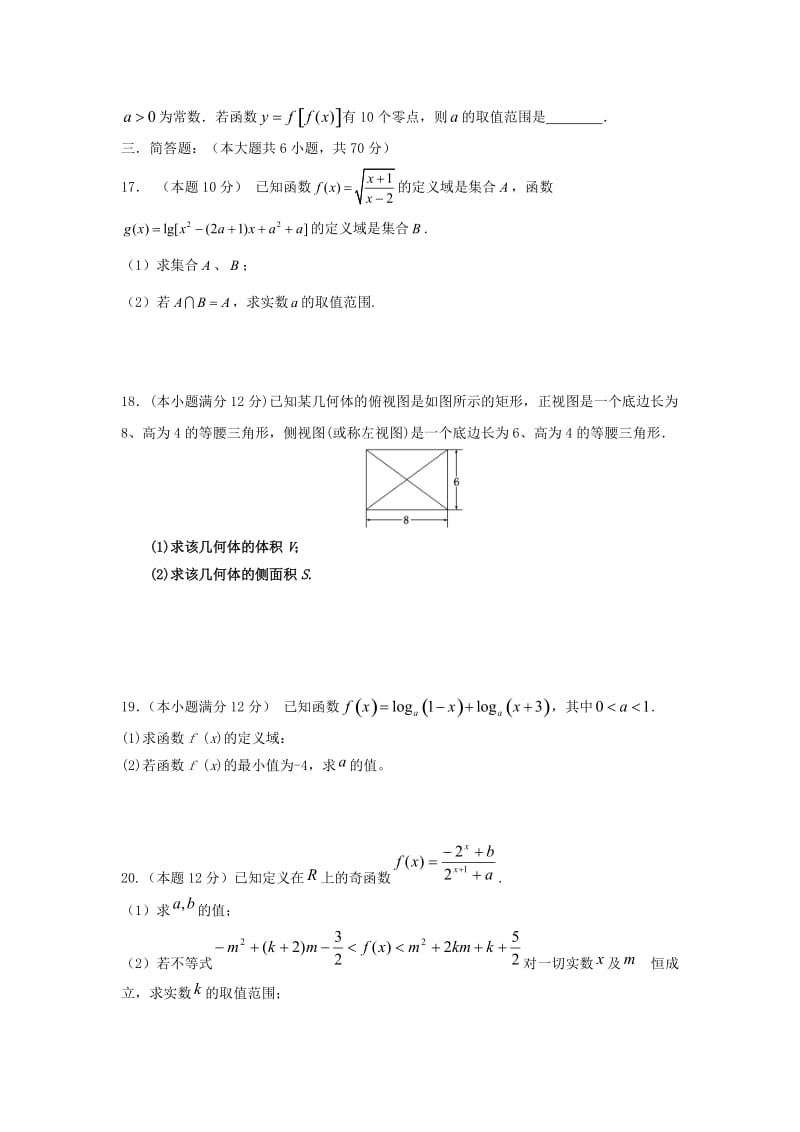 湖南省邵东县创新实验学校2020学年高一数学上学期创高杯试题（无答案）（通用）.doc_第3页