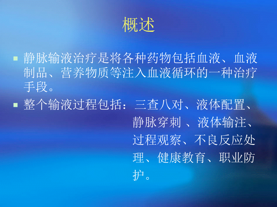 静脉输液风险防范.ppt.ppt_第2页