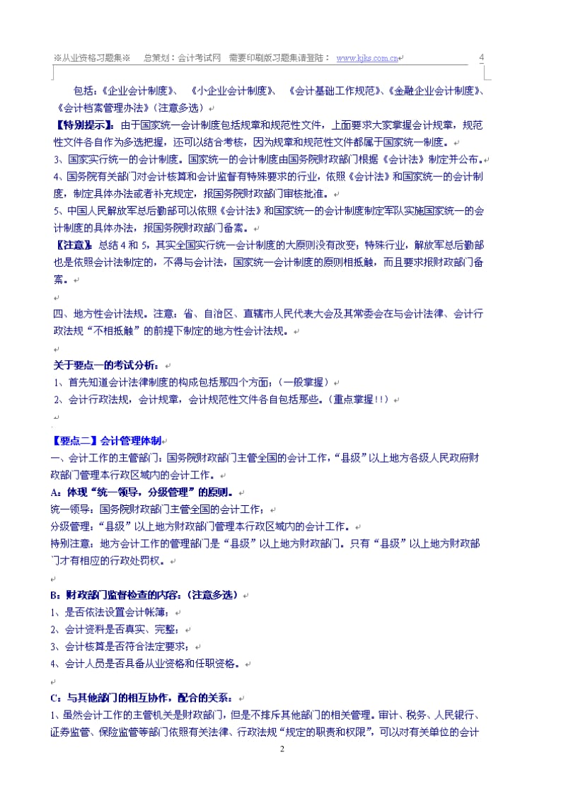 会计从业资格考试资料.doc_第2页