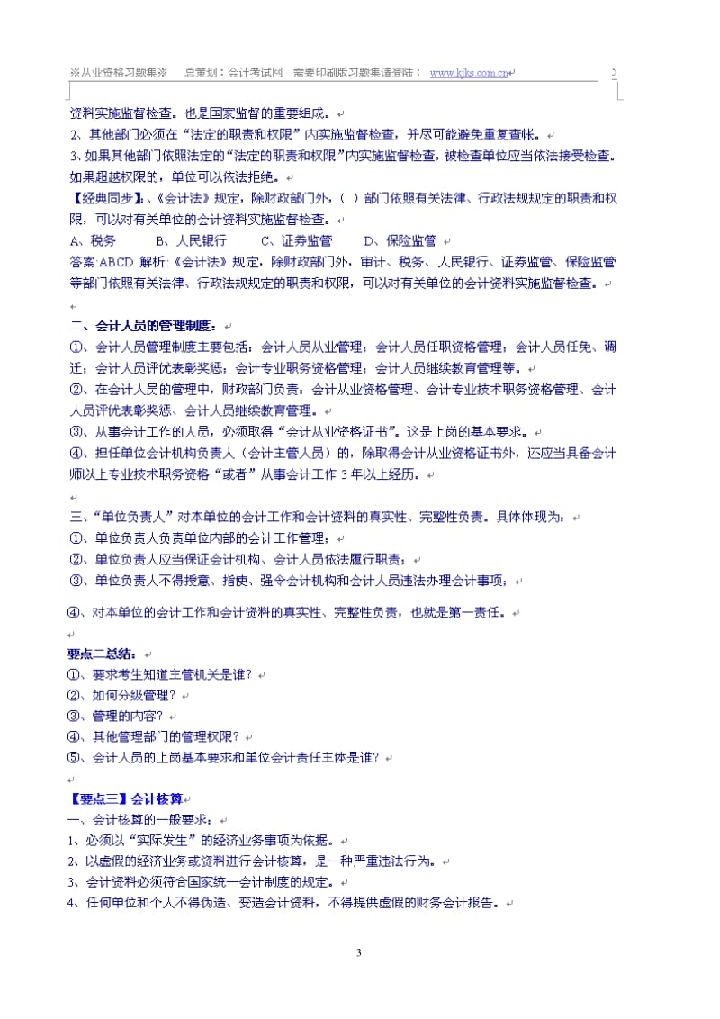 会计从业资格考试资料.doc_第3页