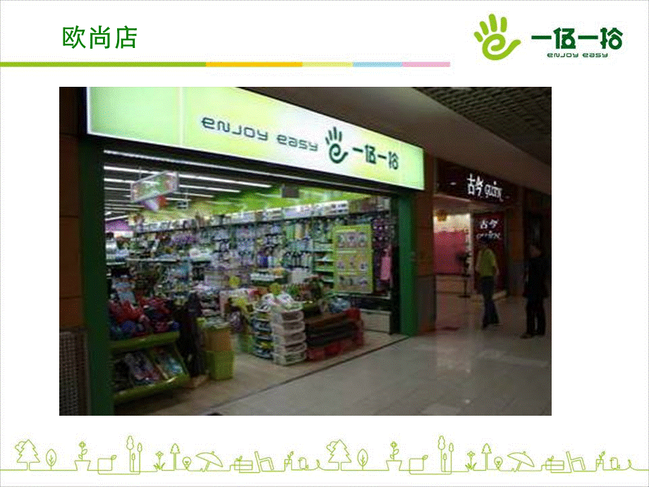 823802759上海一伍一拾店招商手册.ppt_第3页