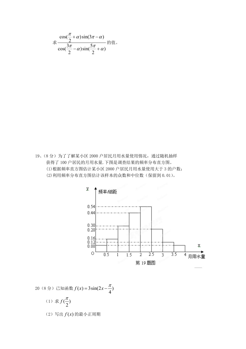 湖南省衡阳县第四中学2020学年高一数学下学期期中试题（无答案）（通用）.doc_第3页