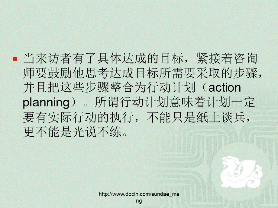 行动计划、评估与结案.ppt_第2页