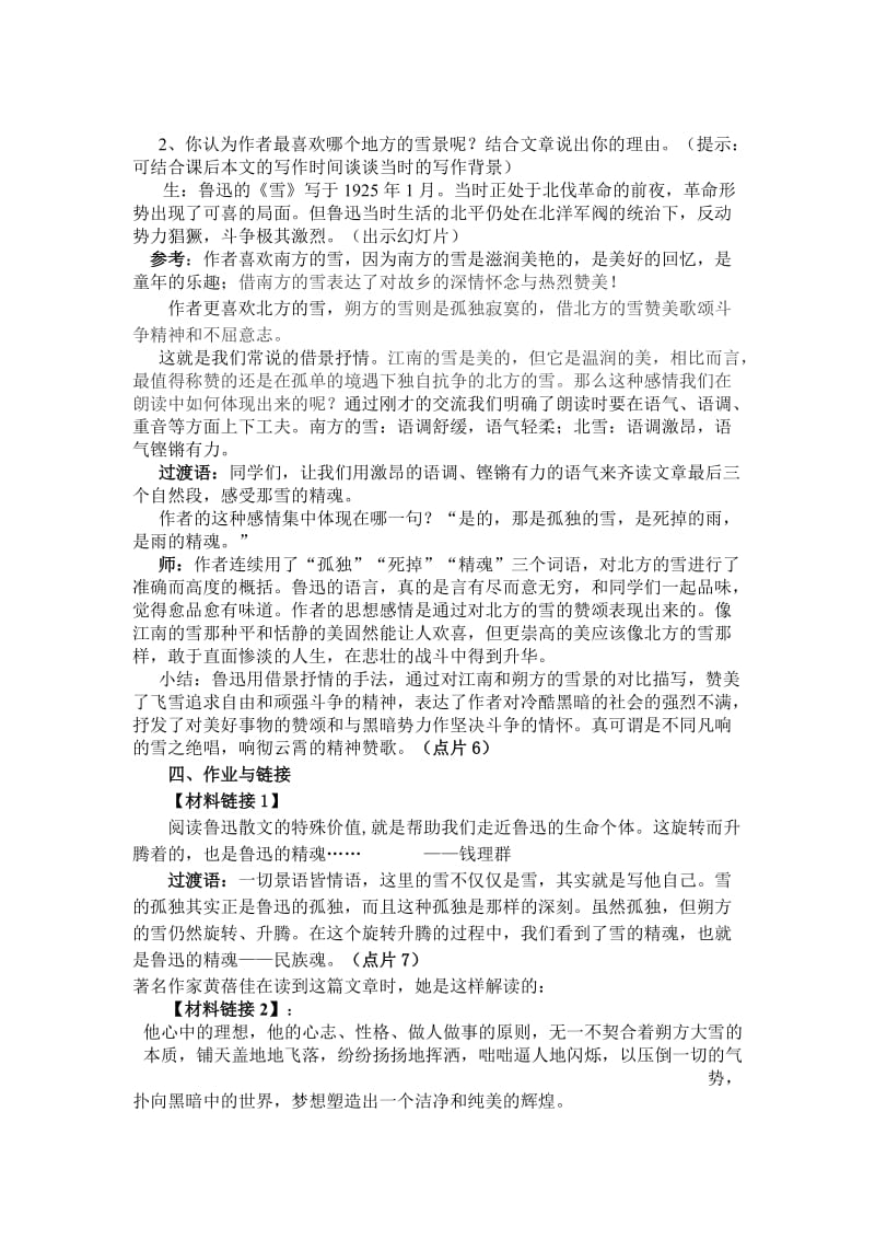 人教版八年级语文下册《二单元阅读6 雪》研讨课教案_19.doc_第3页