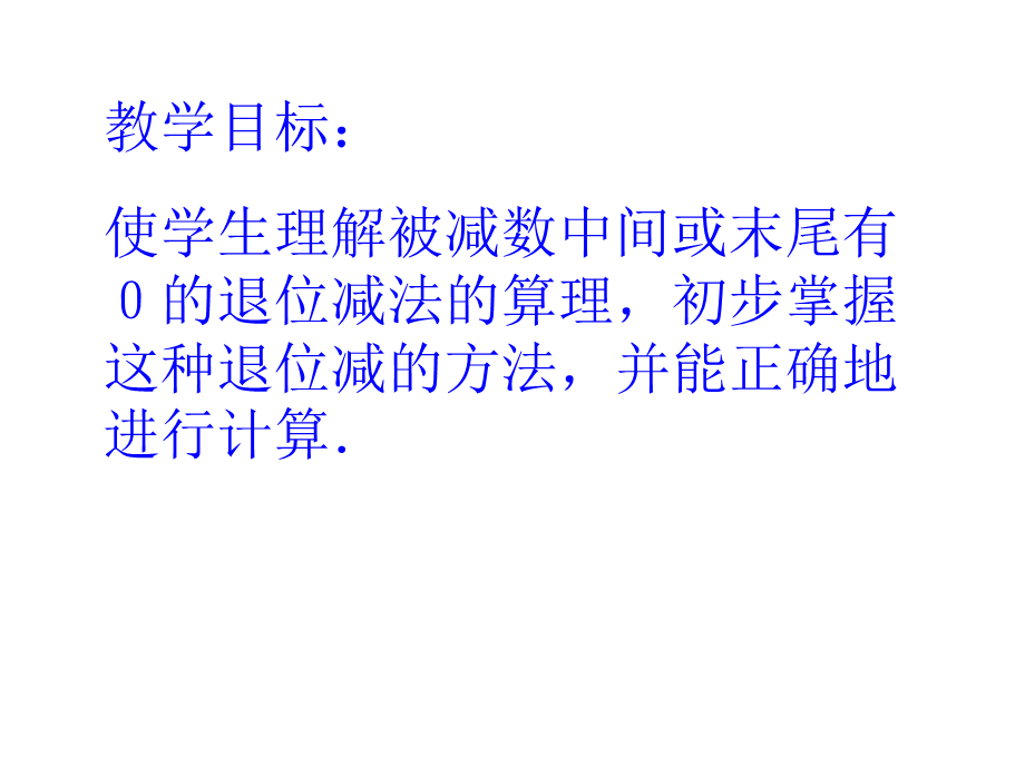 隔位退位减.ppt_第1页