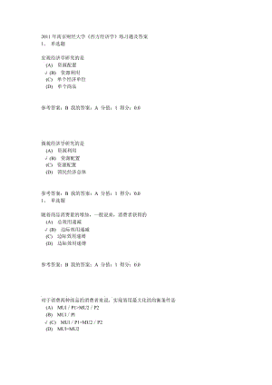 2011年南京财经大学《西方经济学》练习题及答案.doc