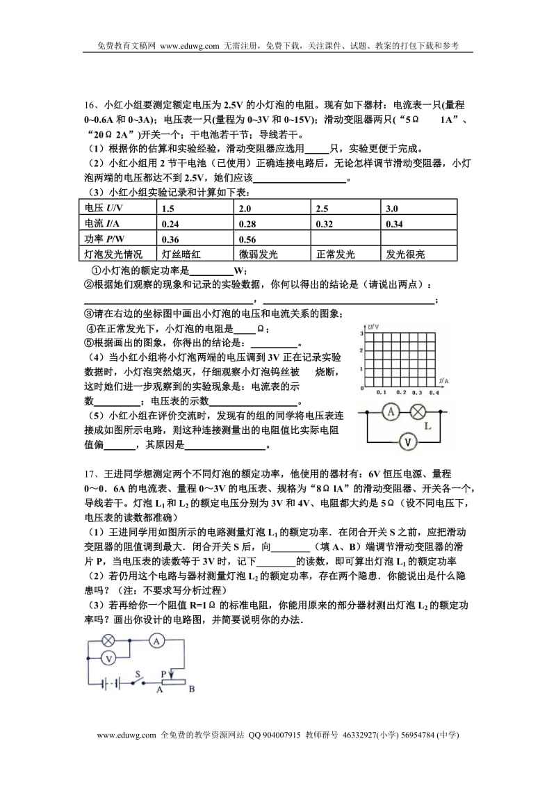 初中物理中考电功率易错题及答案 2010中考必备.doc_第3页