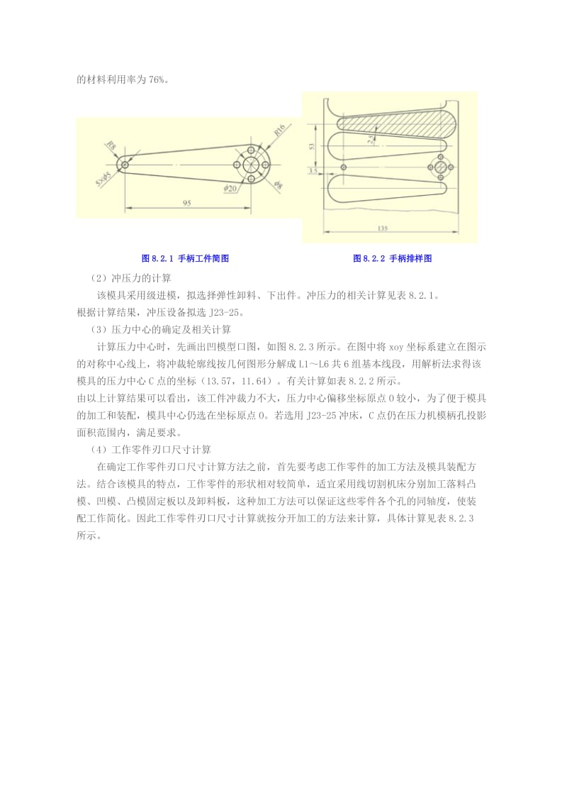 冷冲压模具设计与制造实例.doc_第2页