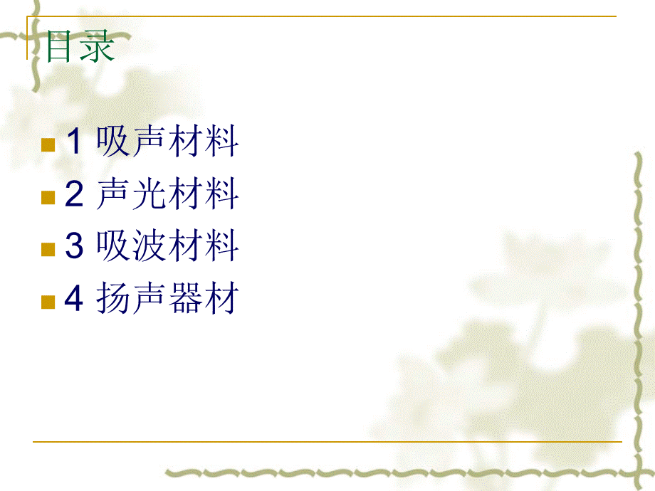 声学材料.ppt_第2页