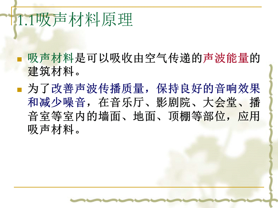 声学材料.ppt_第3页