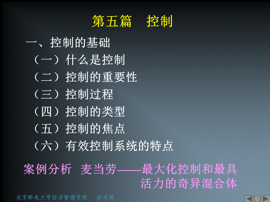 管理学——第五章 控制.ppt_第1页