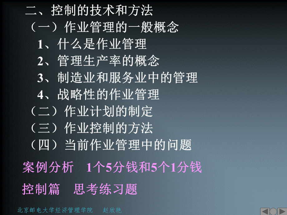 管理学——第五章 控制.ppt_第2页