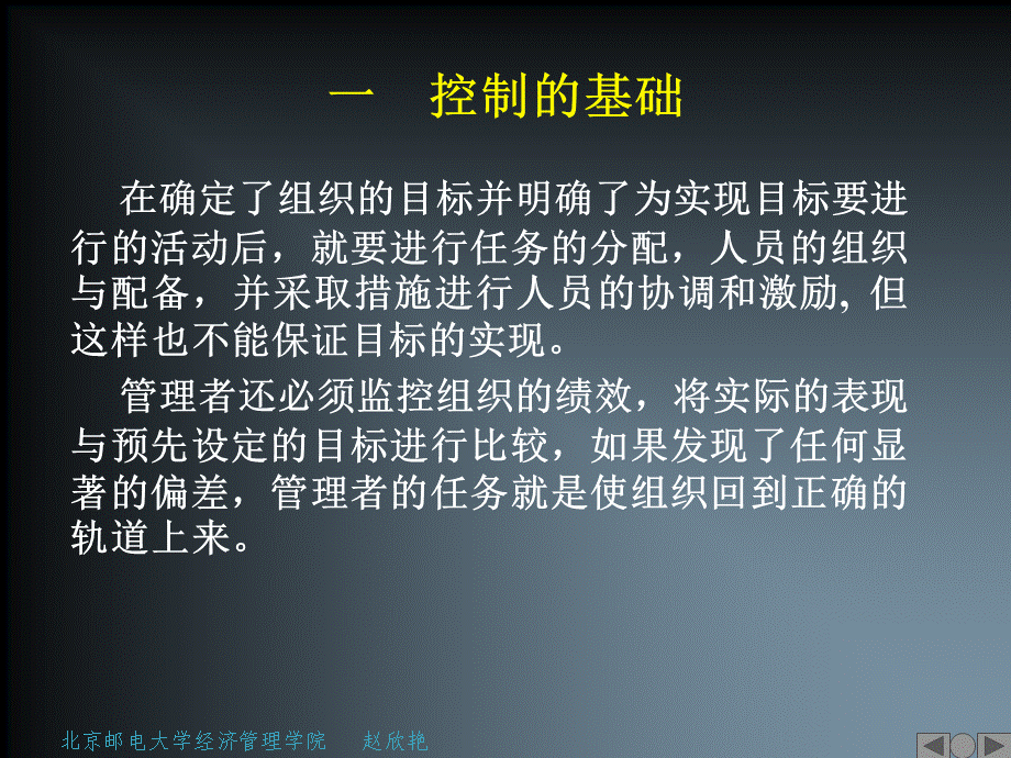 管理学——第五章 控制.ppt_第3页