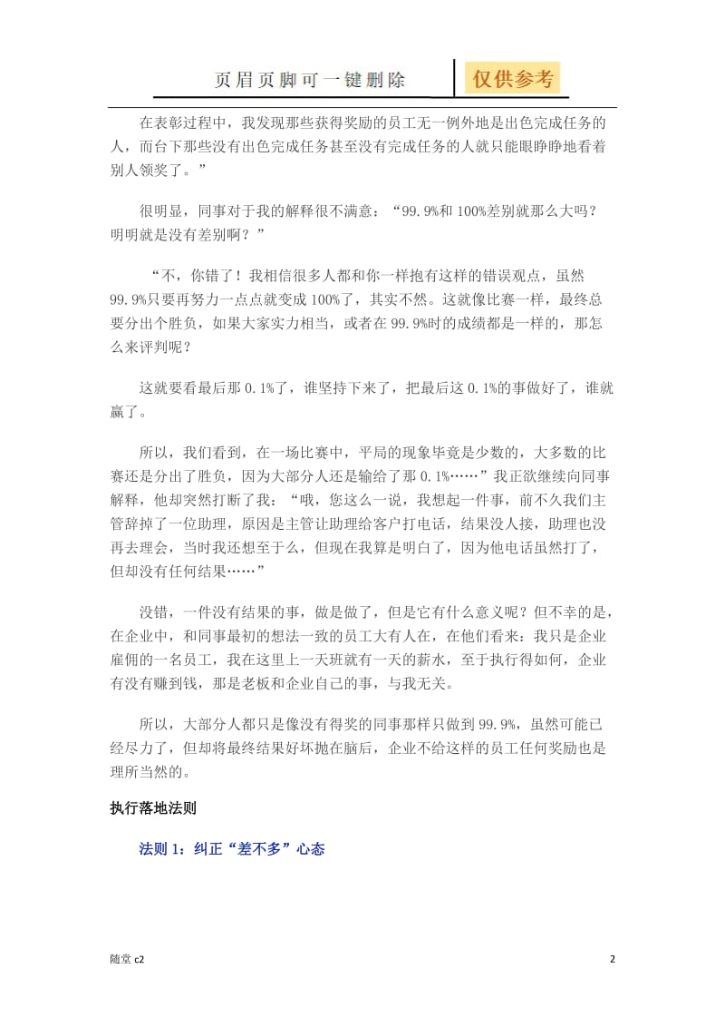 做完和做好的区别[课堂教育].doc_第2页