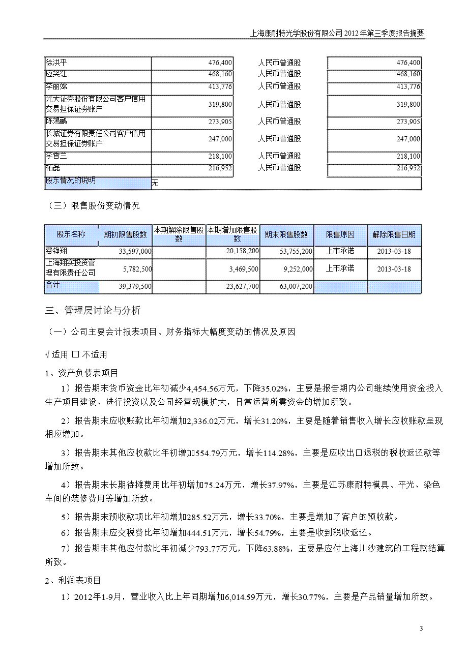 康耐特：第三季度报告正文.ppt_第3页