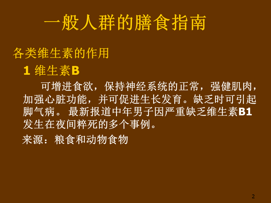 【广告策划PPT】营养学G.ppt_第2页