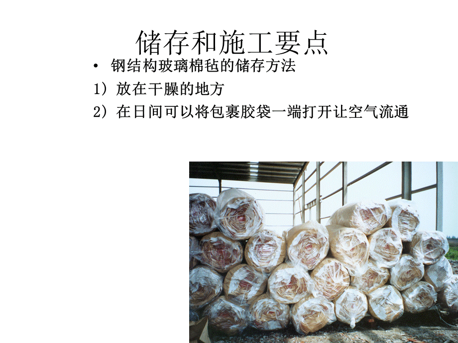 保温棉施工方法.ppt_第2页