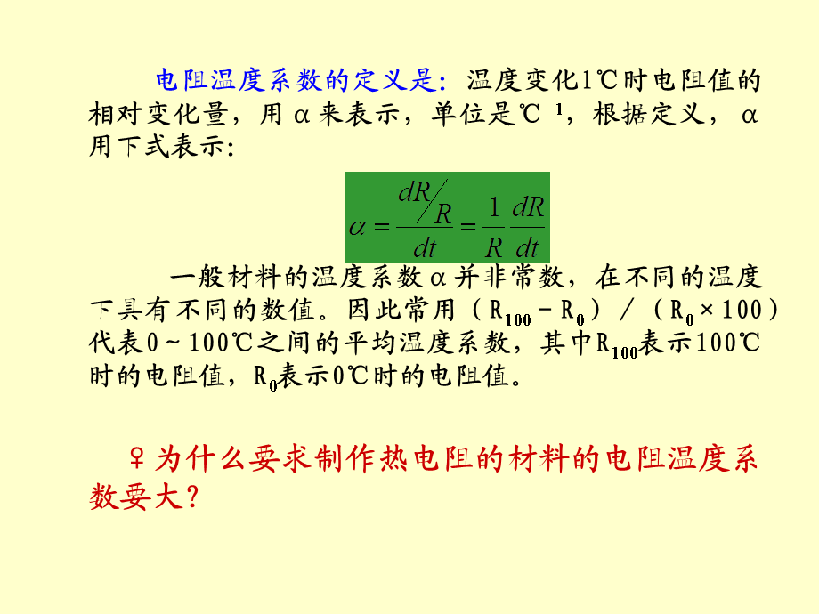 过程参数第四章 温度测量热电阻非接触（新）.ppt_第3页