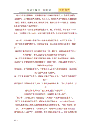 一颗钉子的故事[课堂教育].doc