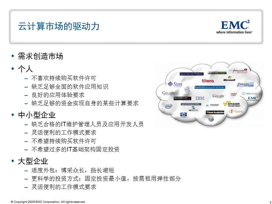 云计算市场分析.ppt_第3页