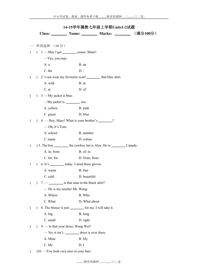 2014-2015学年冀教版七年级上册英语Unit1-2单元测试卷及答案.doc_第1页