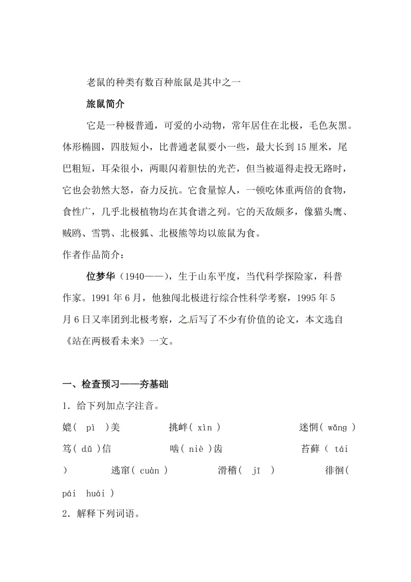 人教版八年级语文下册《三单元阅读13 .旅鼠之谜》研讨课教案_20.doc_第2页