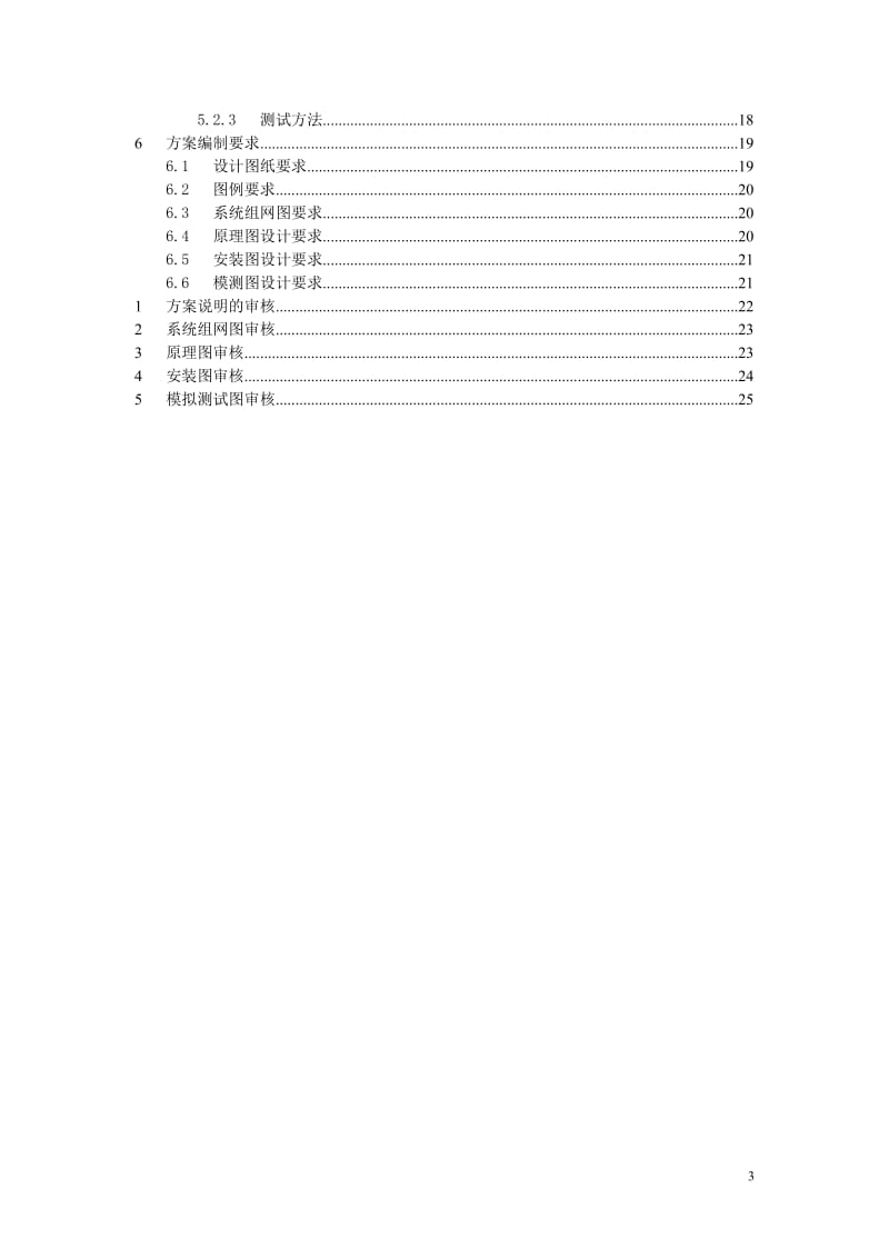 3G（TD-SCDMA）室内分布系统设计及审核指导书.doc_第3页