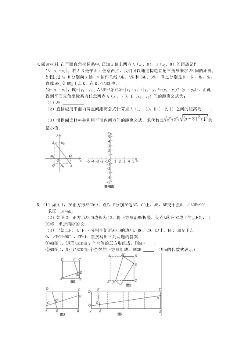 2021年中考数学三轮冲刺《折叠问题》解答题冲刺练习(含答案).doc_第2页