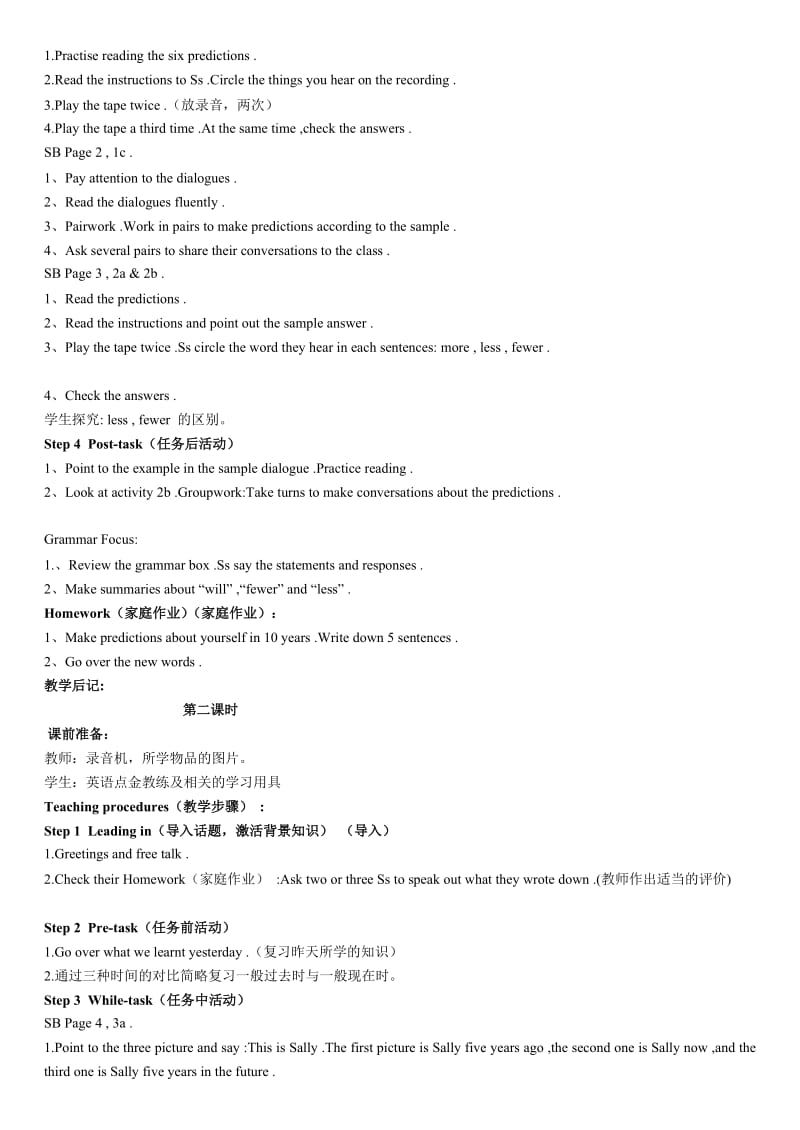 人教版新目标八年级下全册英语说课教案[管理资料].doc_第2页